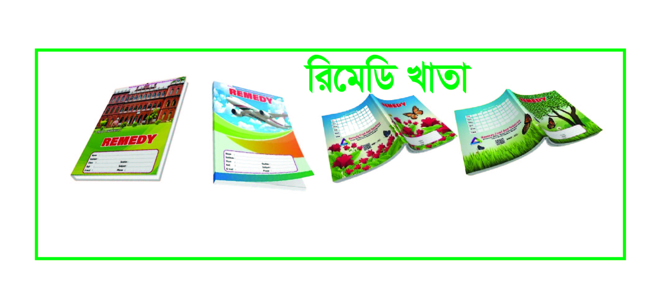 রিমেডি খাতা