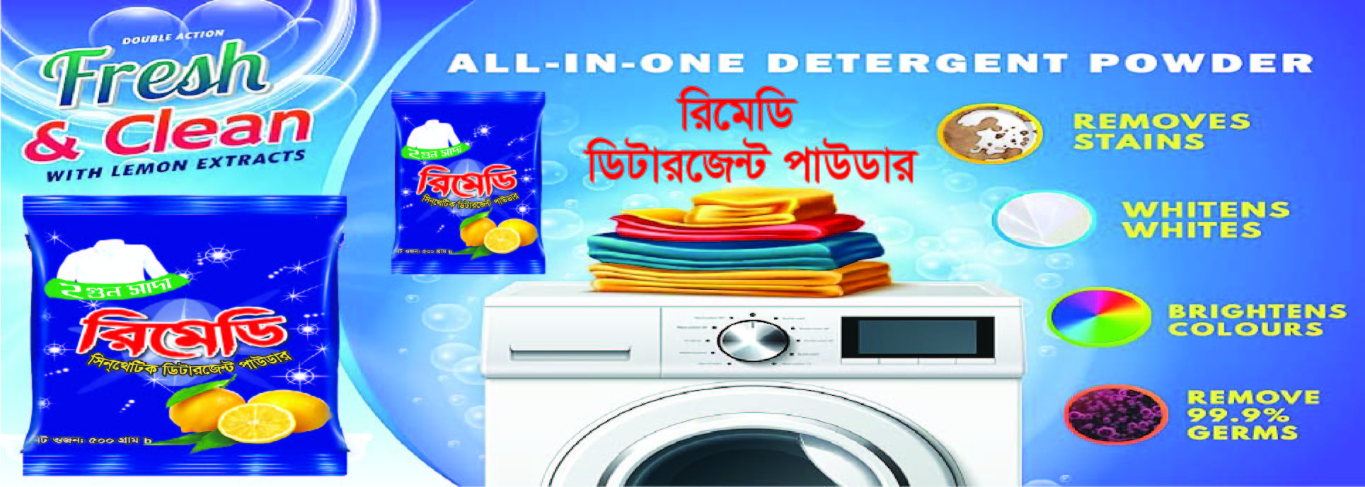 রিমেডি ডিটারজেন্ট পাইডার